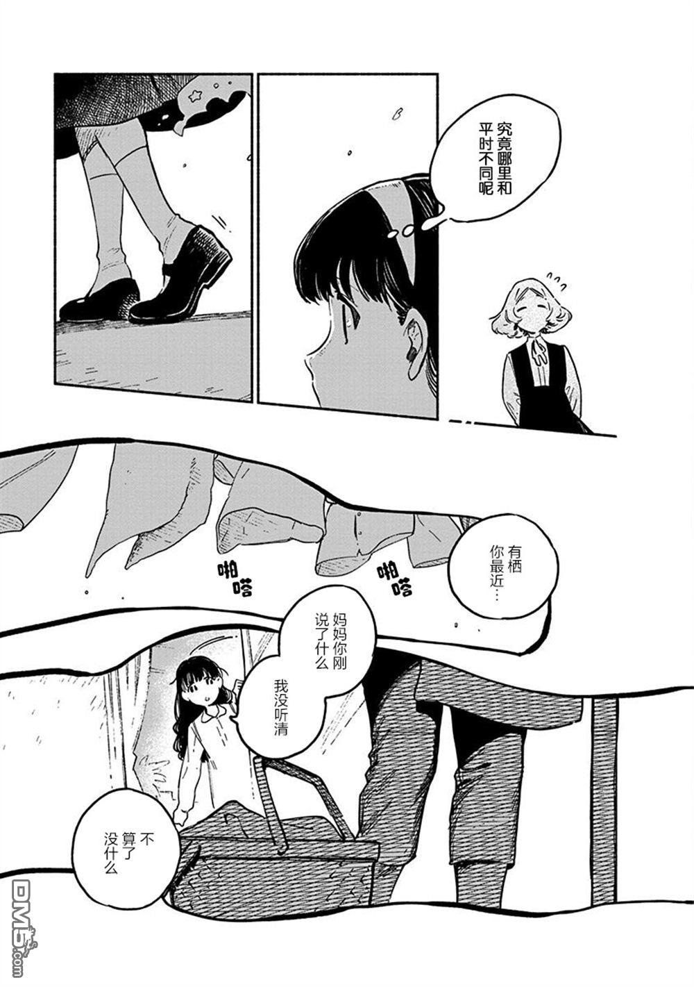 破灭的恋人 第5话 第33页