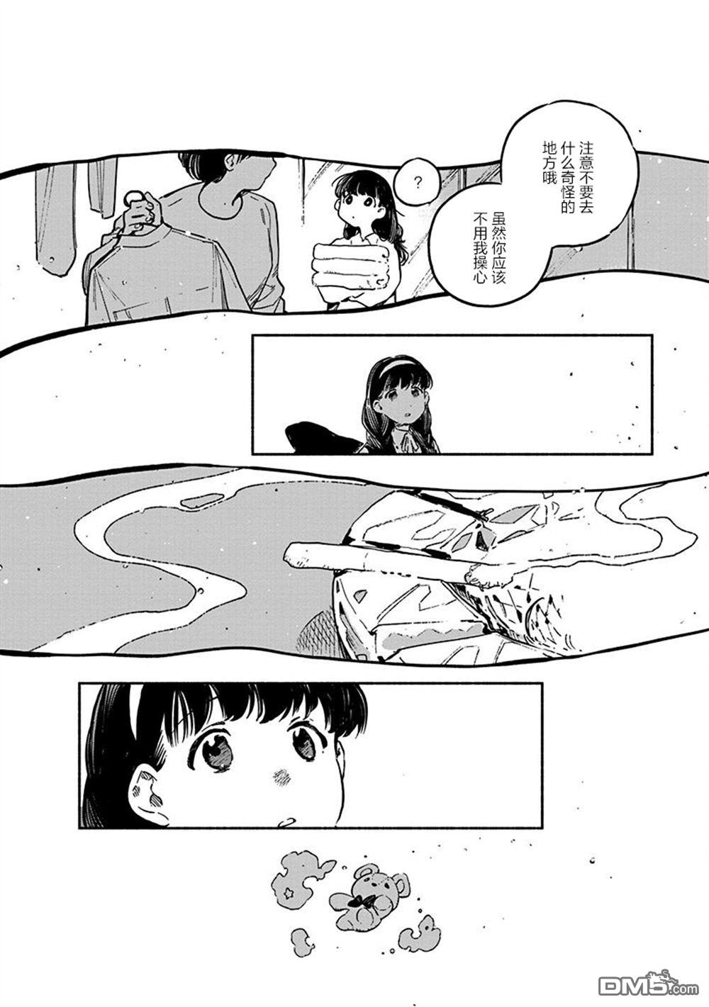 破灭的恋人 第5话 第34页