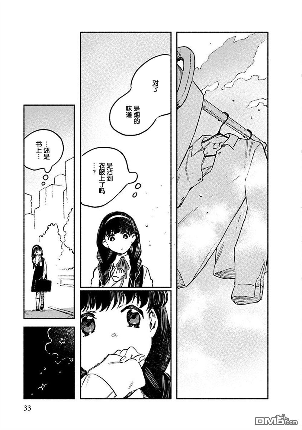 破灭的恋人 第5话 第35页