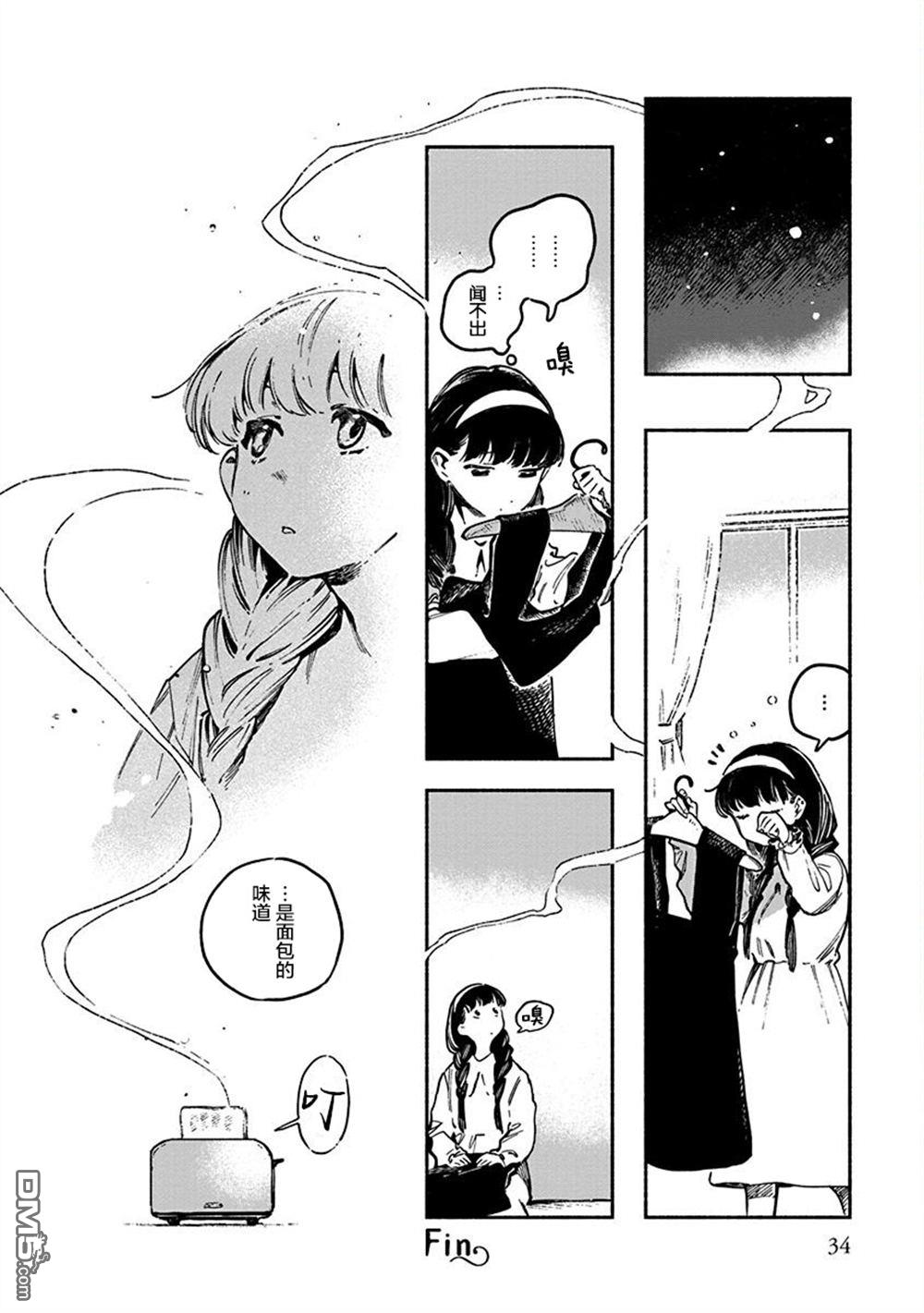 破灭的恋人 第5话 第36页
