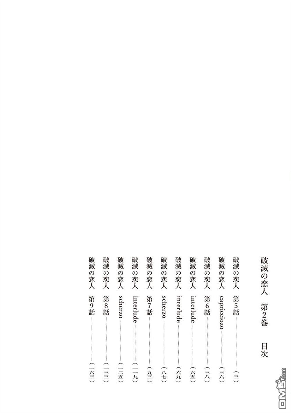 破灭的恋人 第5话 第4页