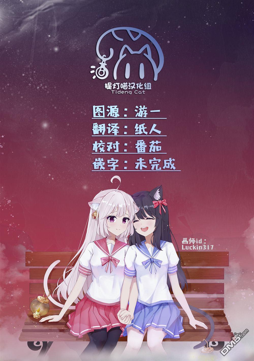 破灭的恋人 第5话 第40页