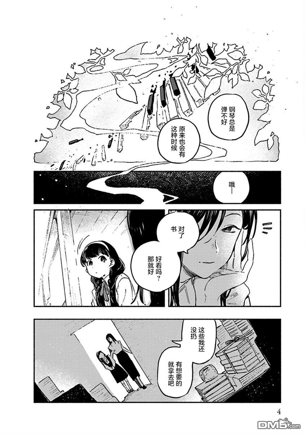 破灭的恋人 第5话 第6页