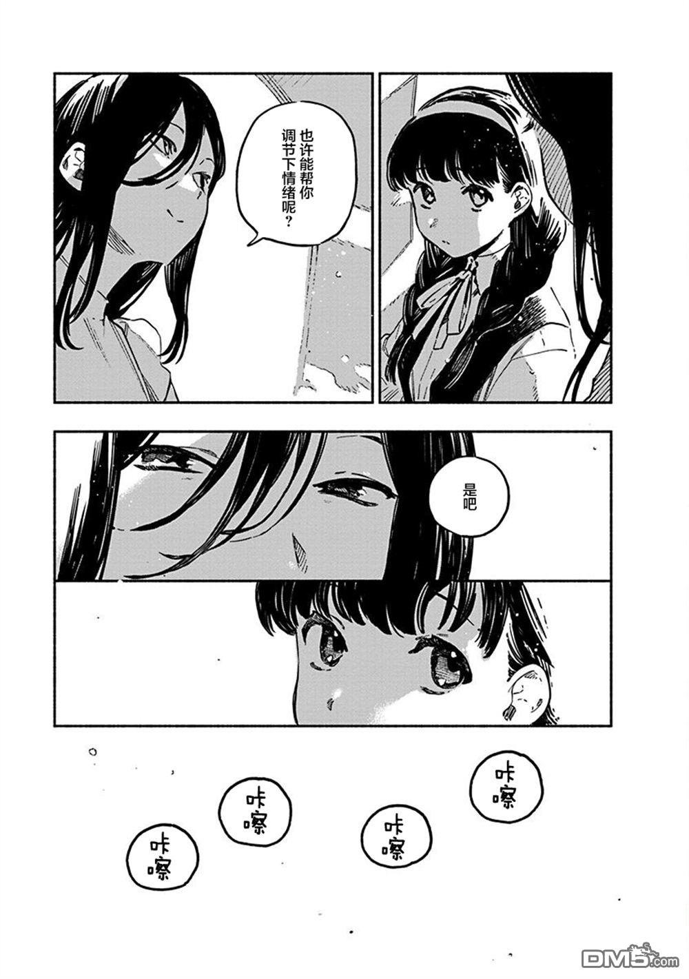破灭的恋人 第5话 第7页