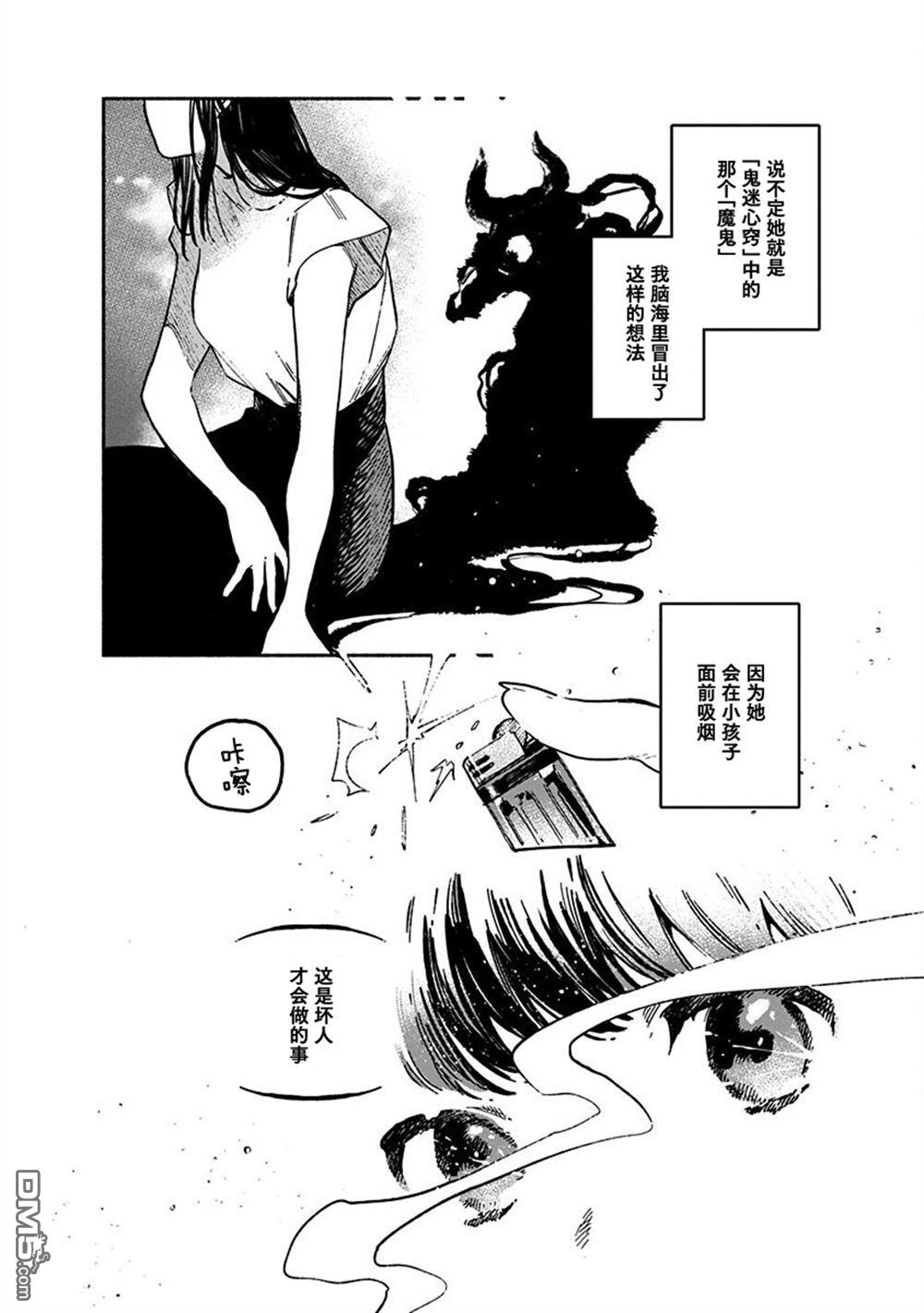 破灭的恋人 第5话 第8页