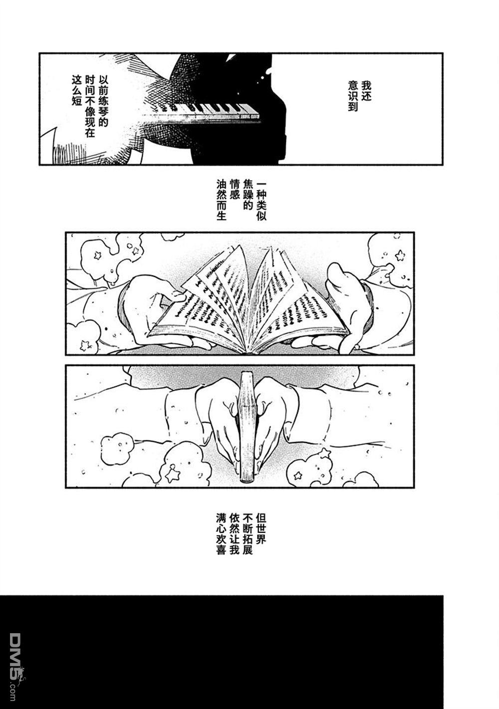 破灭的恋人 第5话 第9页