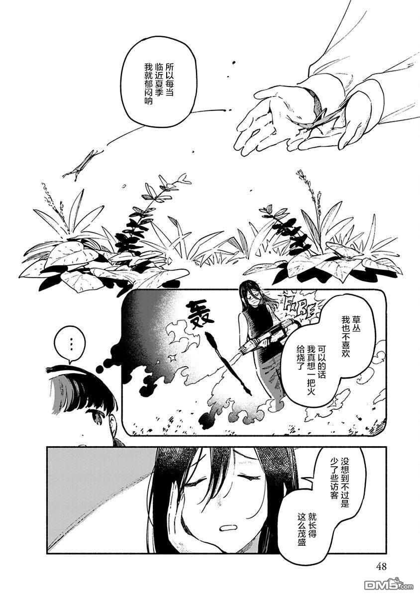 破灭的恋人 第6话 第10页