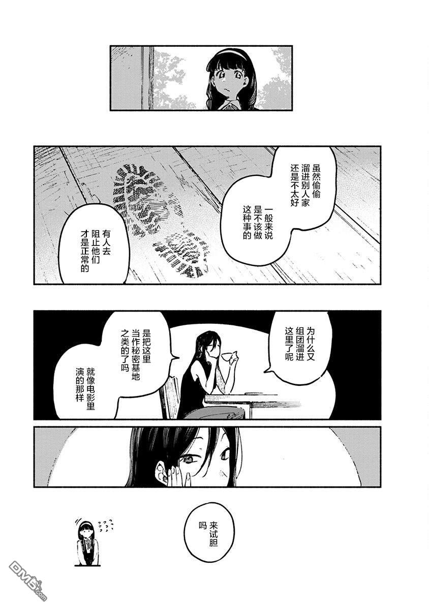 破灭的恋人 第6话 第11页