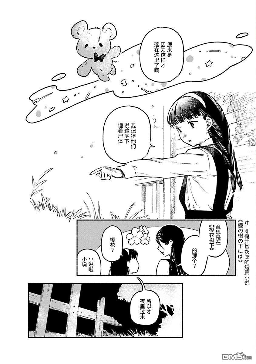 破灭的恋人 第6话 第12页