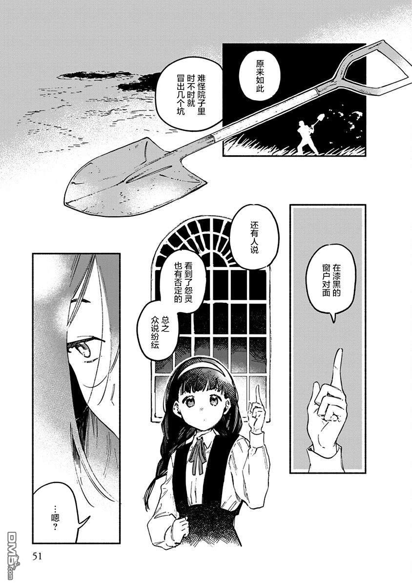 破灭的恋人 第6话 第13页