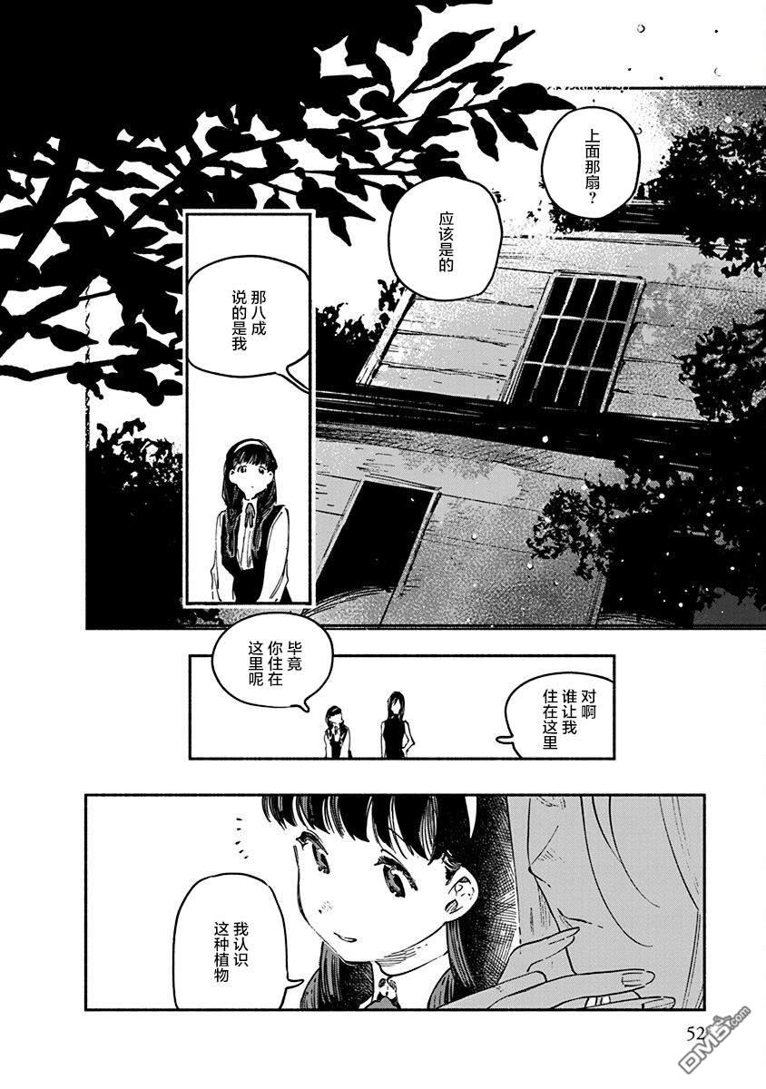 破灭的恋人 第6话 第14页