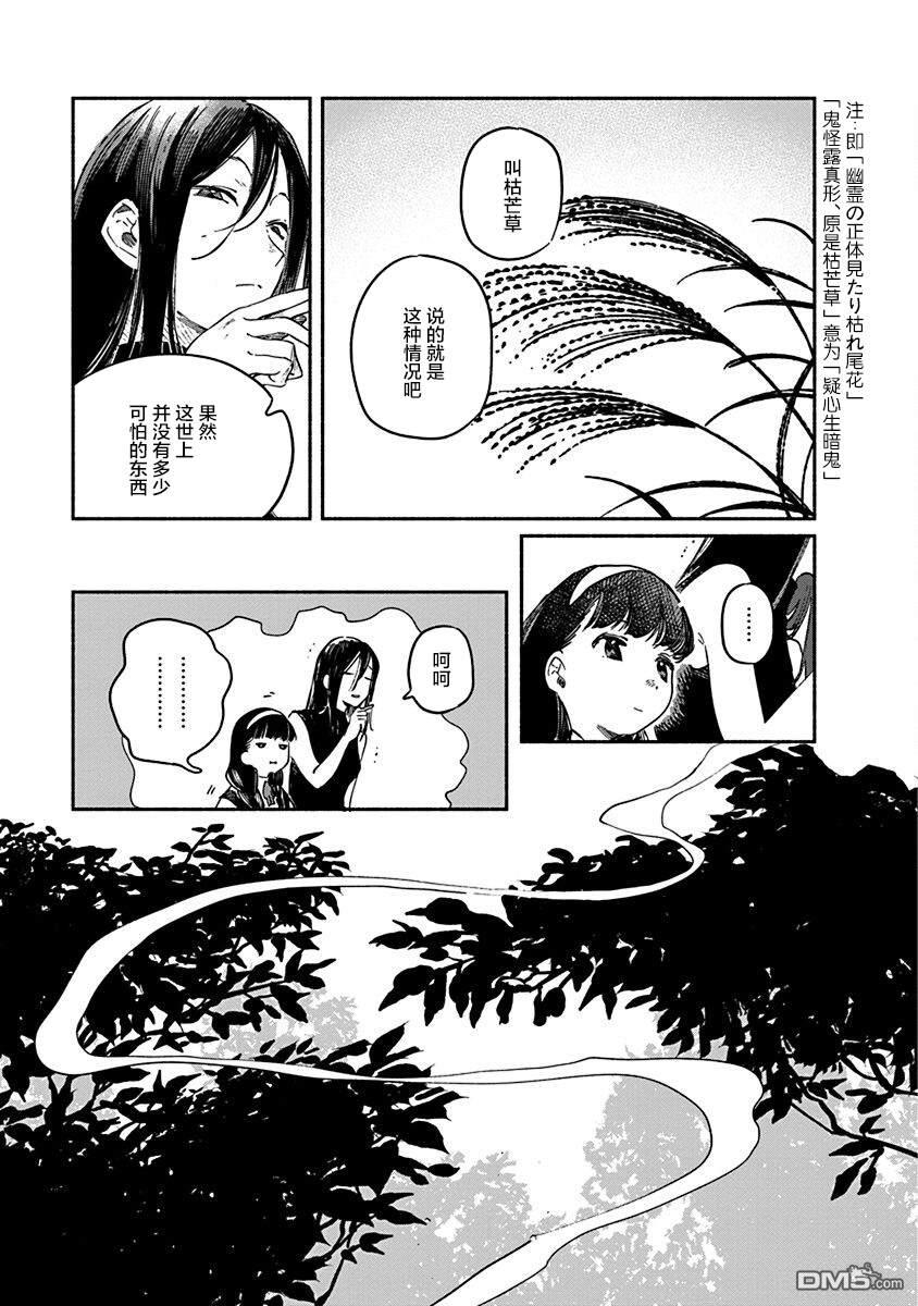 破灭的恋人 第6话 第15页