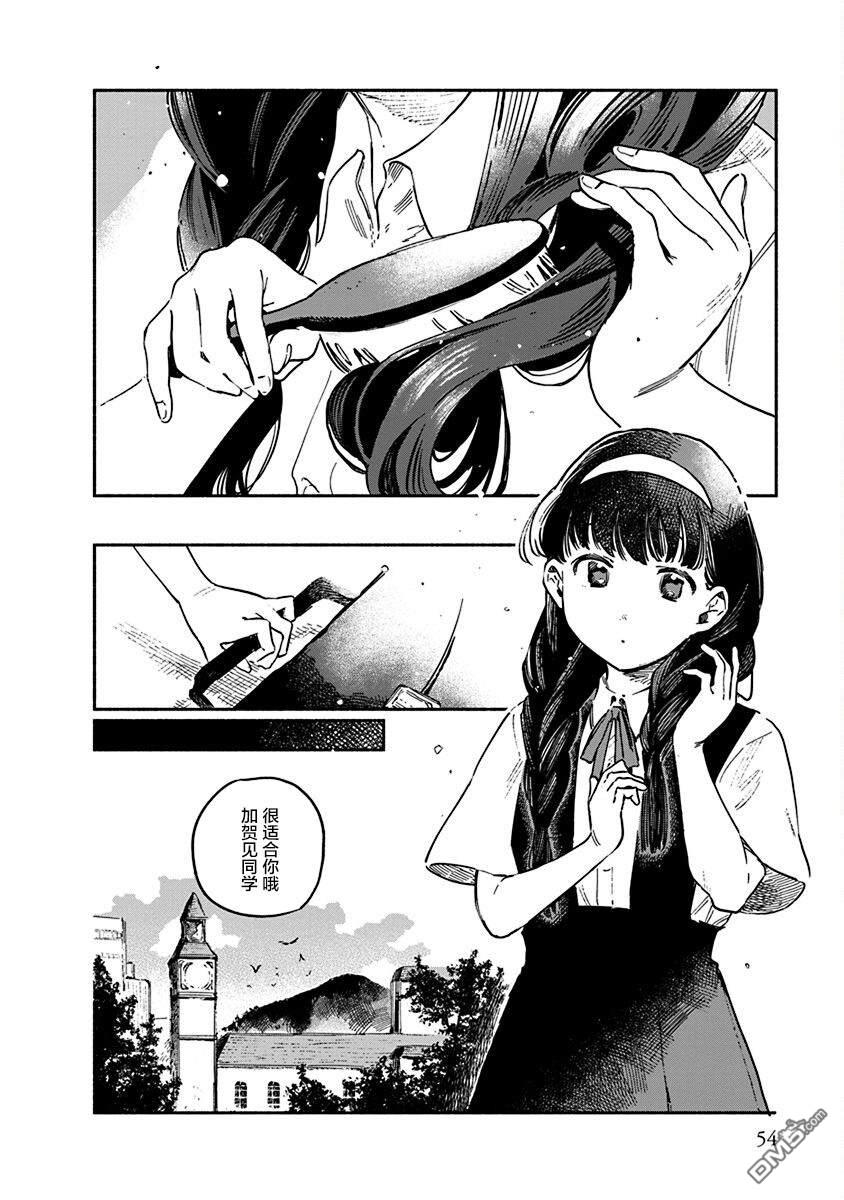 破灭的恋人 第6话 第16页