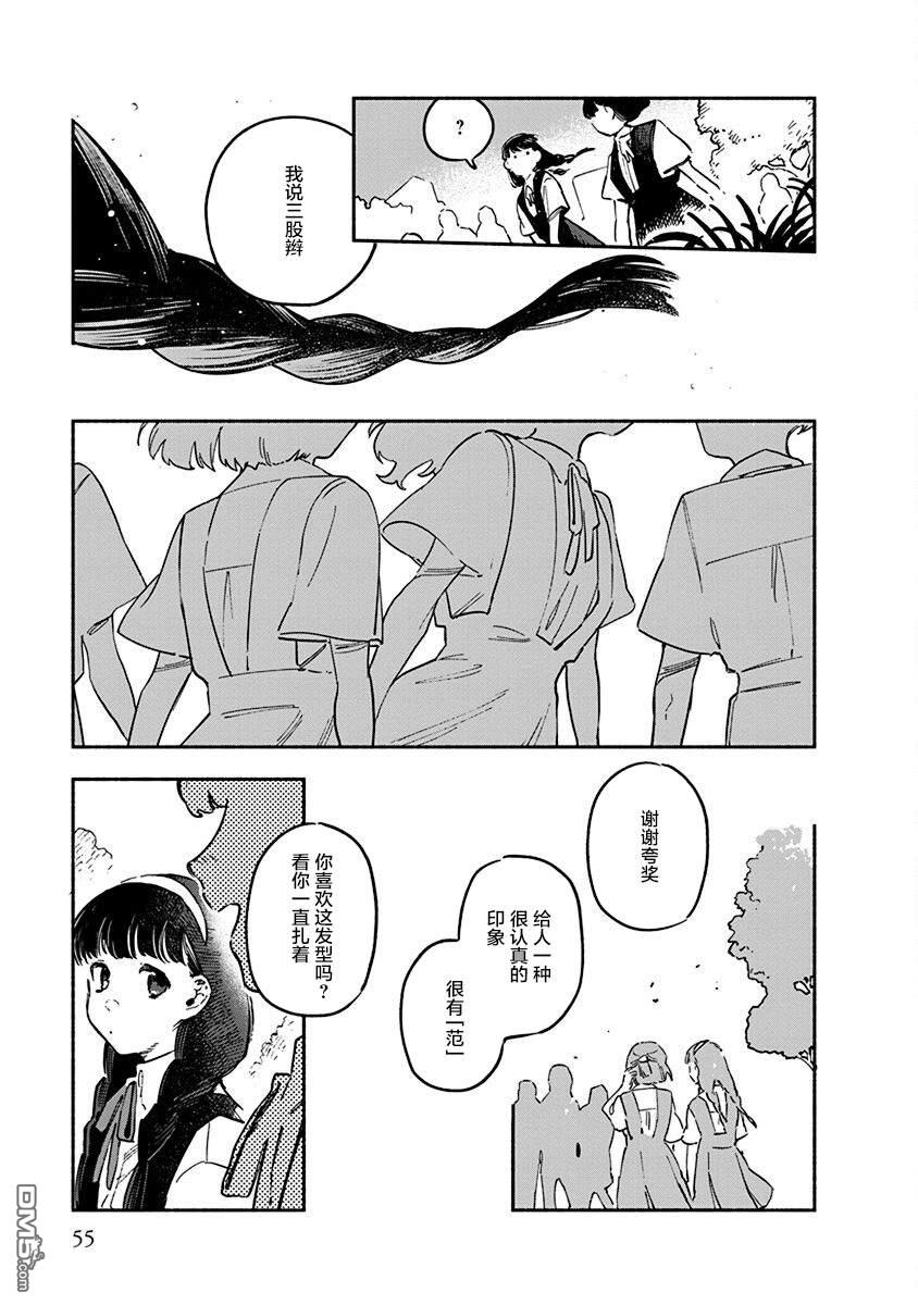 破灭的恋人 第6话 第17页