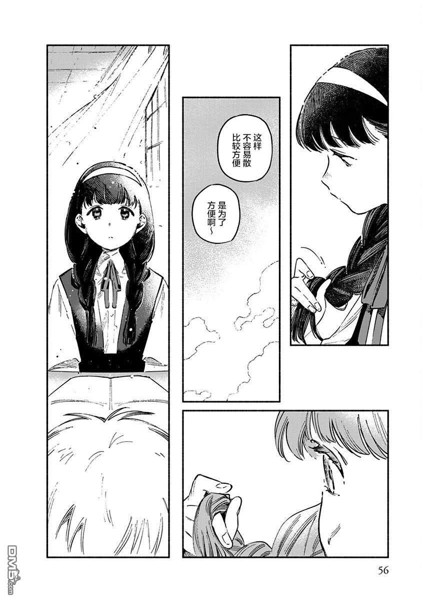 破灭的恋人 第6话 第18页