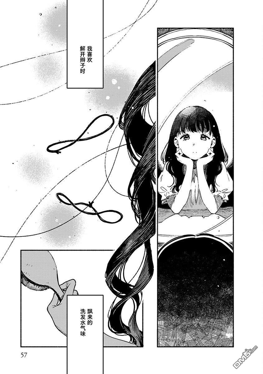 破灭的恋人 第6话 第19页