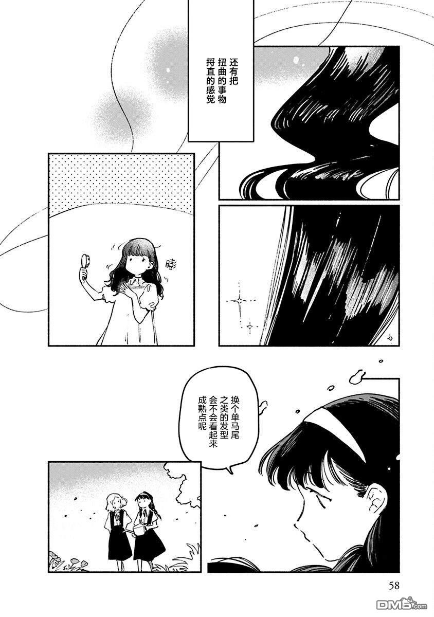 破灭的恋人 第6话 第20页