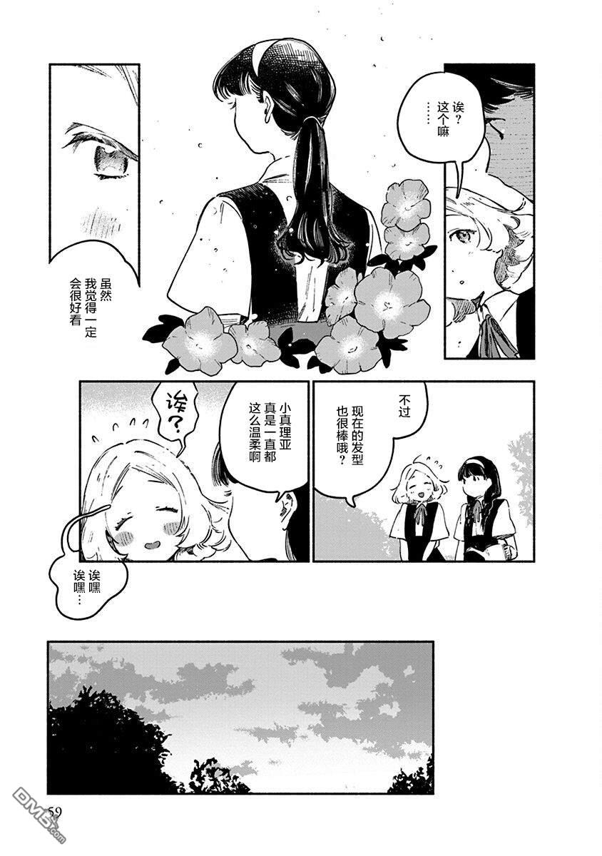 破灭的恋人 第6话 第21页