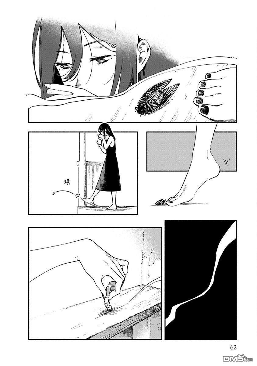 破灭的恋人 第6话 第24页