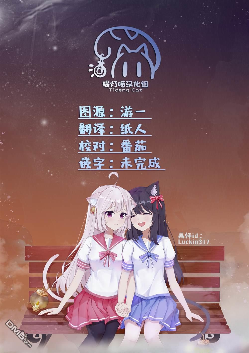破灭的恋人 第6话 第27页