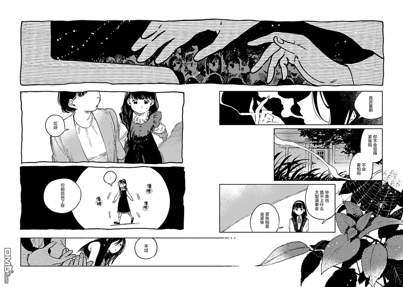 破灭的恋人 第6话 第3页
