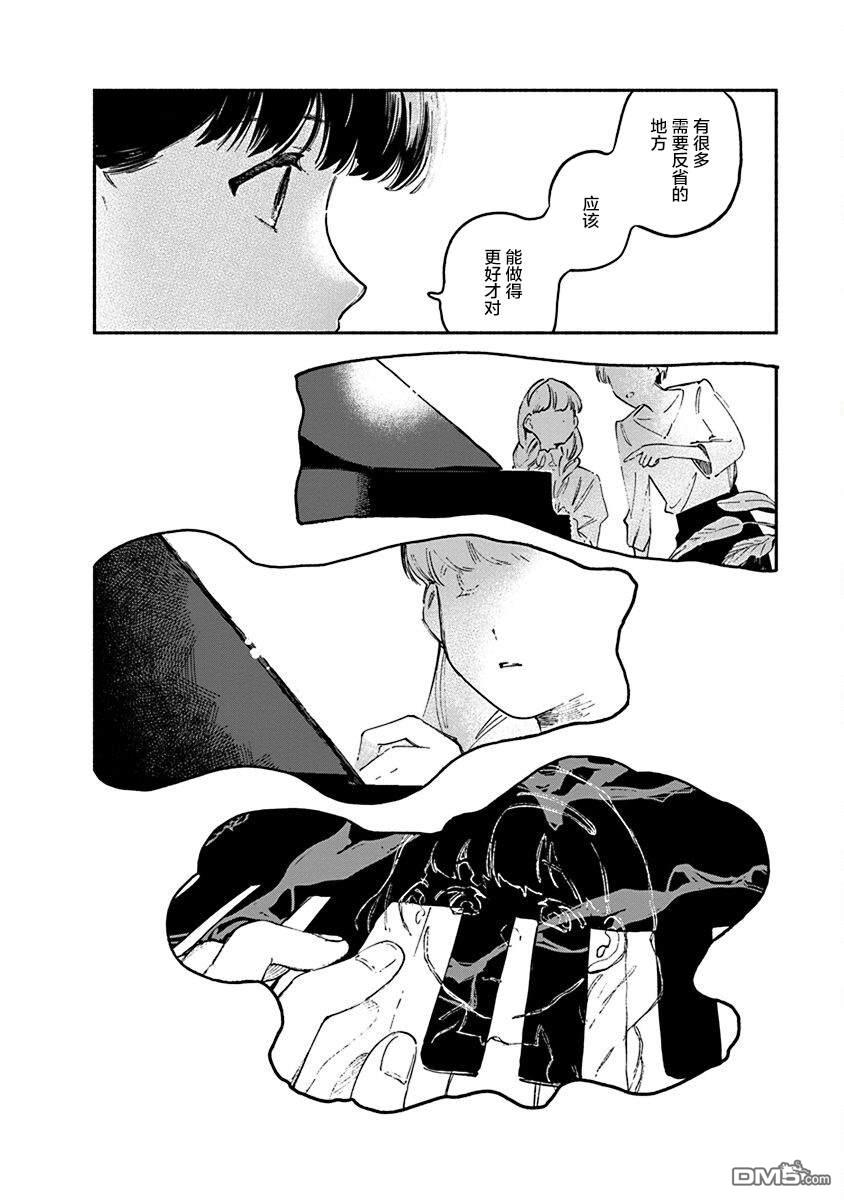 破灭的恋人 第6话 第4页