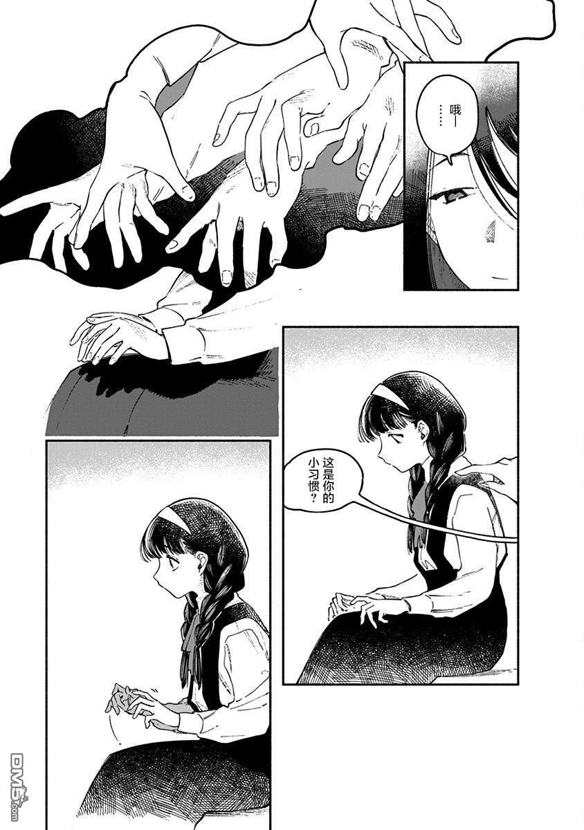 破灭的恋人 第6话 第5页