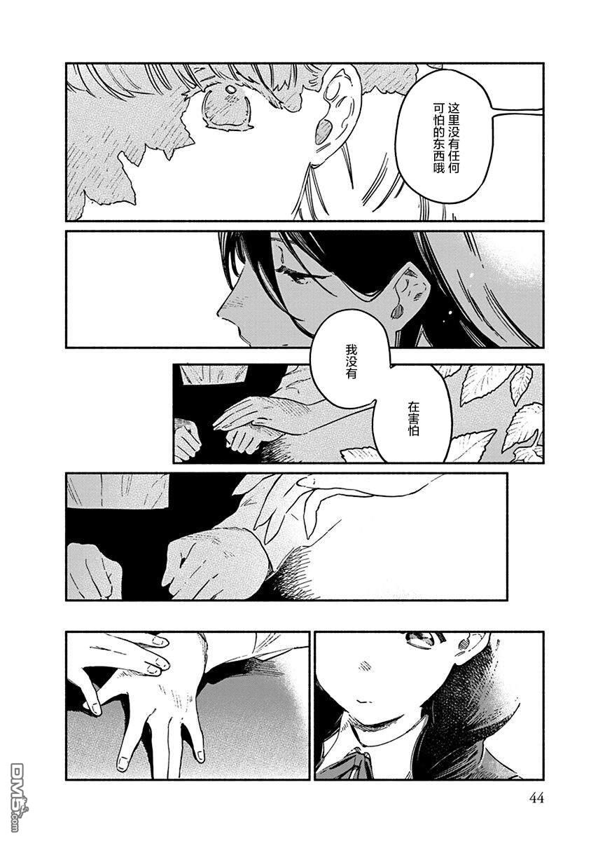 破灭的恋人 第6话 第6页