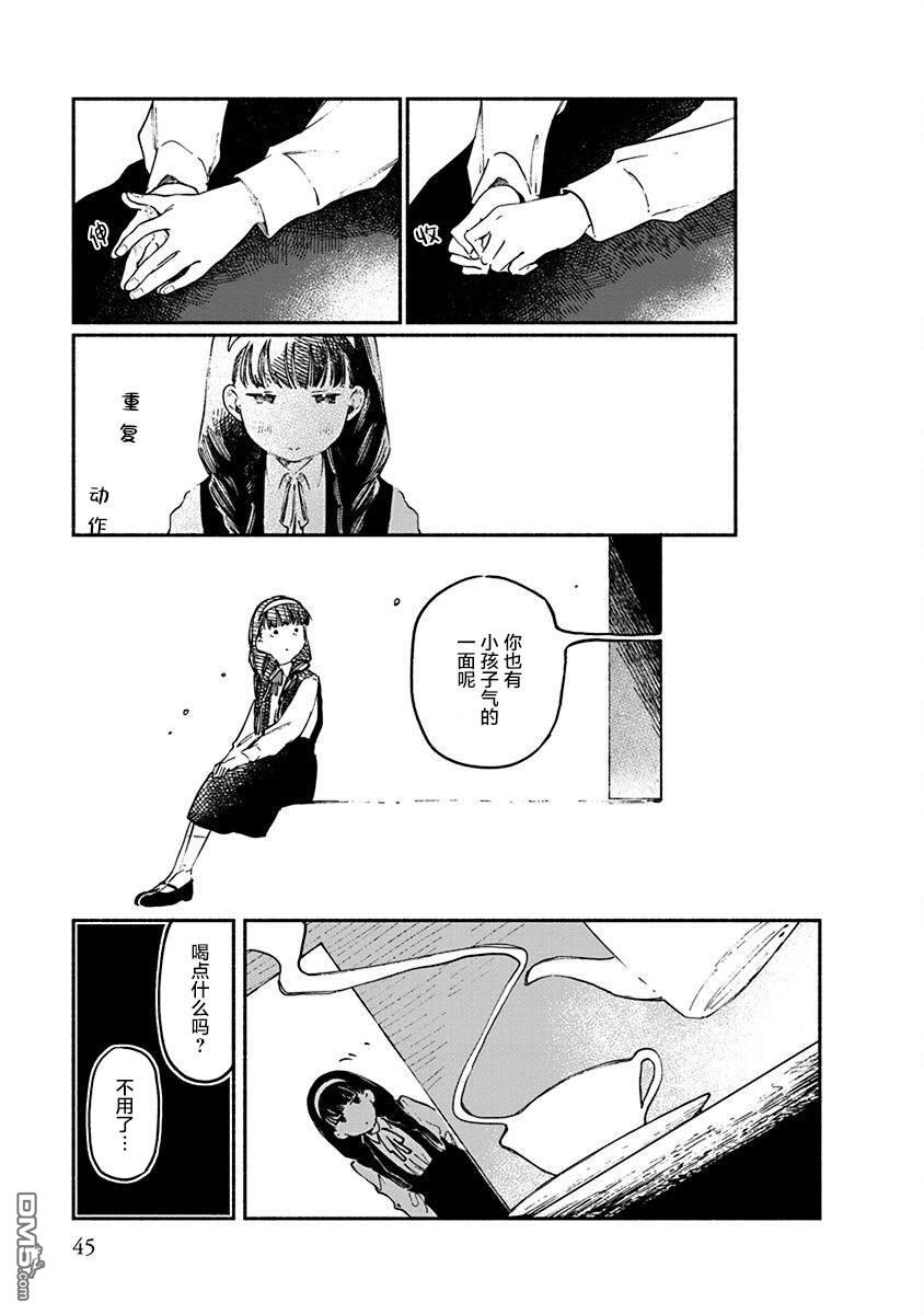 破灭的恋人 第6话 第7页