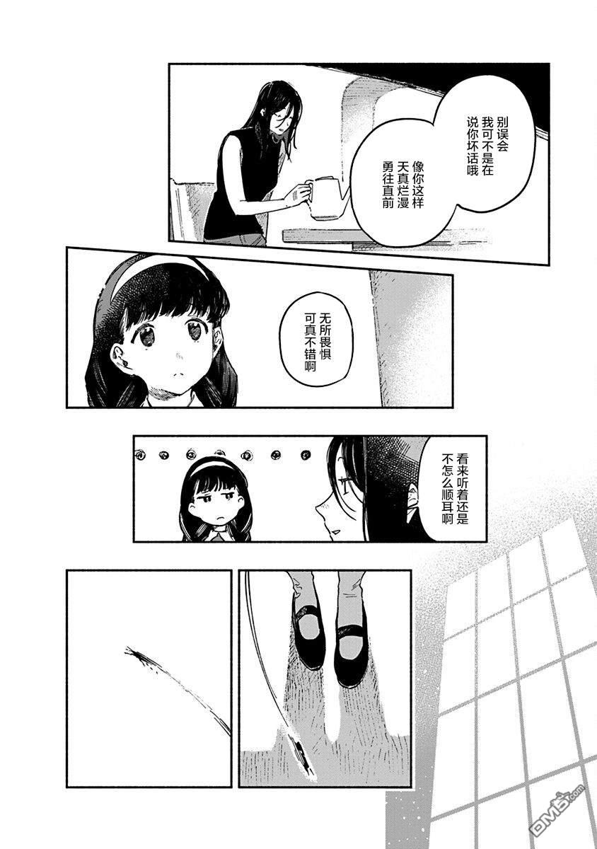 破灭的恋人 第6话 第8页