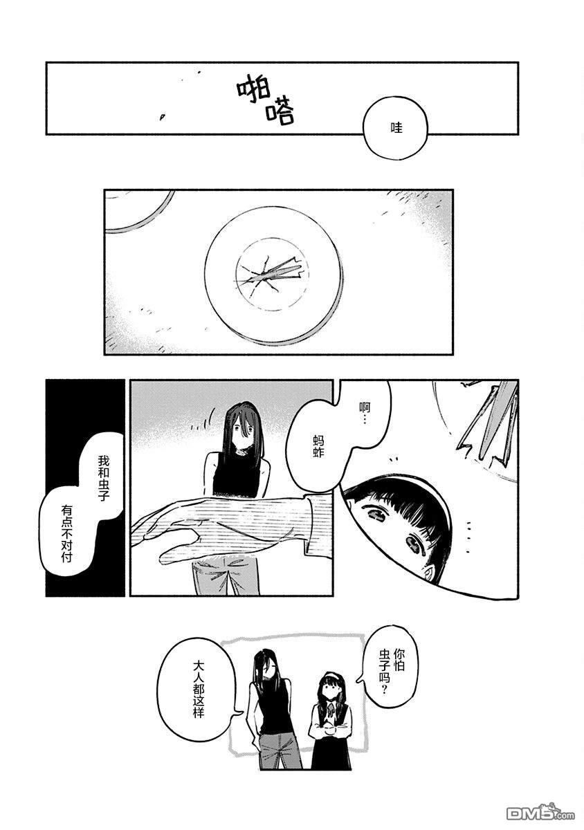 破灭的恋人 第6话 第9页