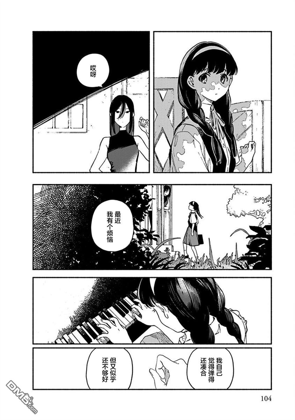 破灭的恋人 第7话 第12页