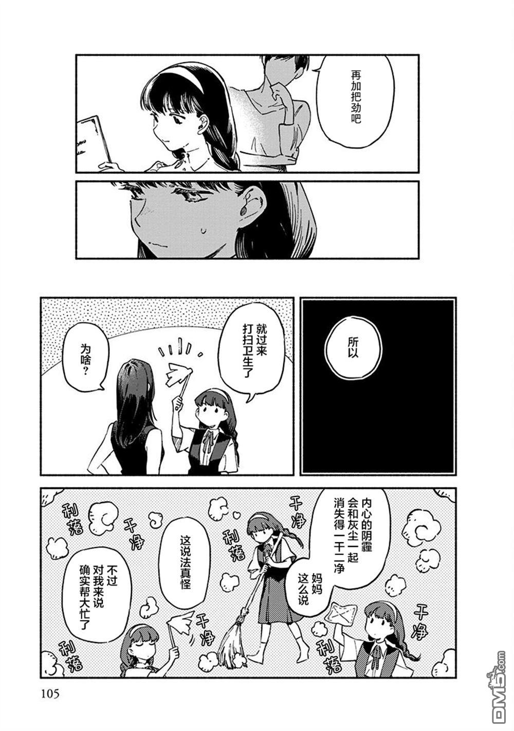 破灭的恋人 第7话 第13页