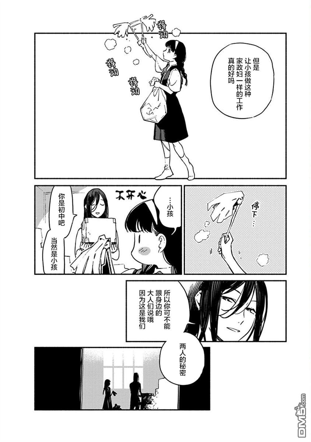 破灭的恋人 第7话 第14页
