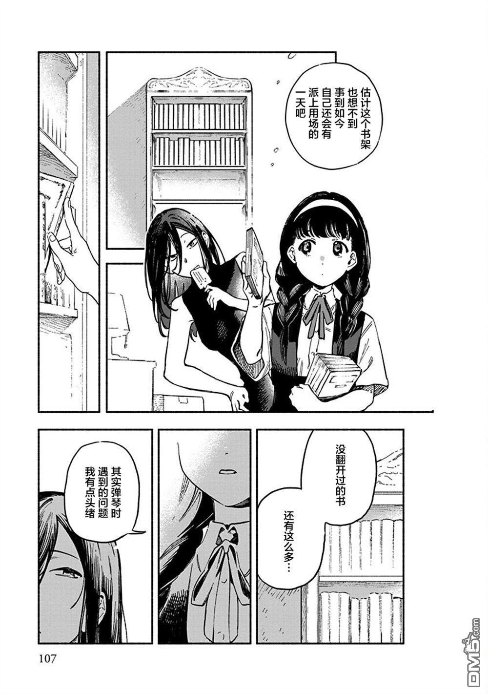 破灭的恋人 第7话 第15页