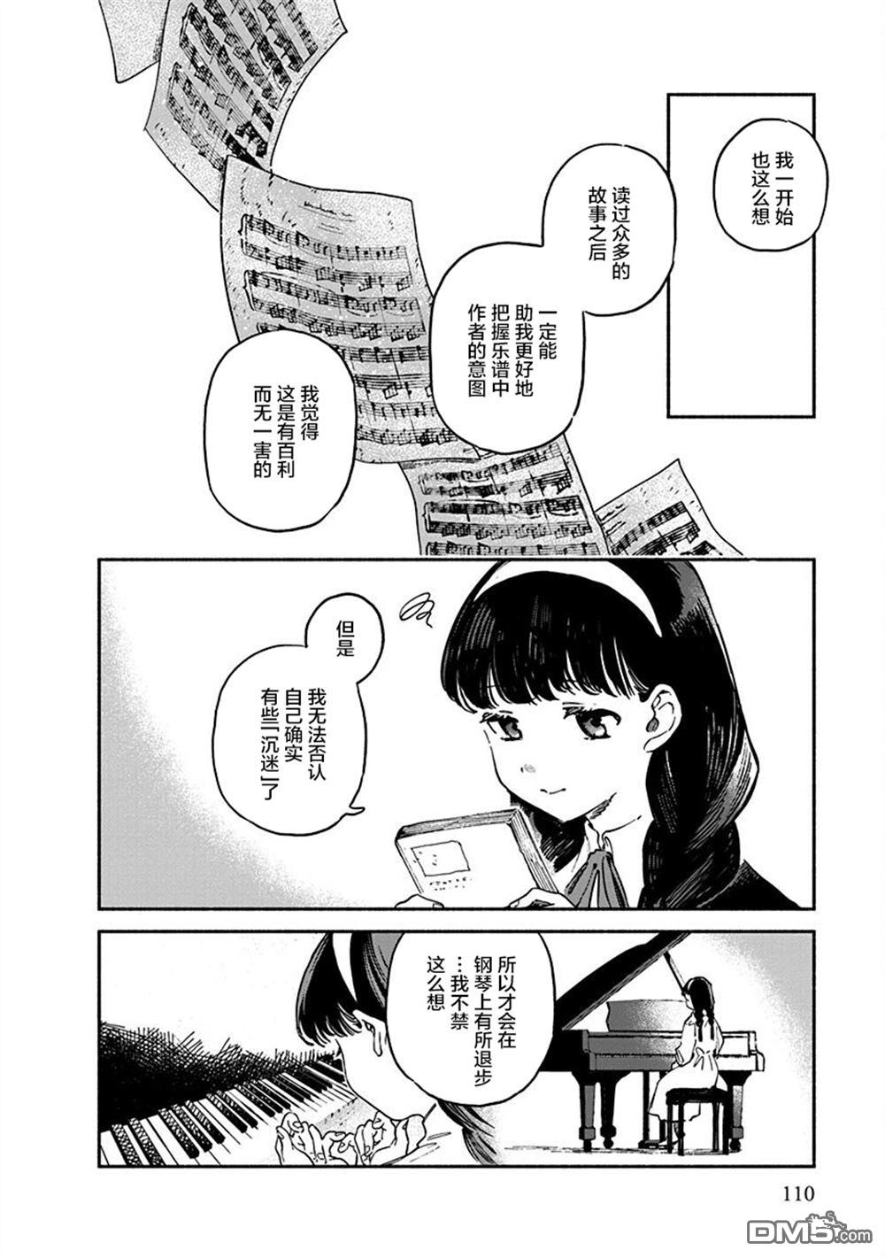 破灭的恋人 第7话 第17页