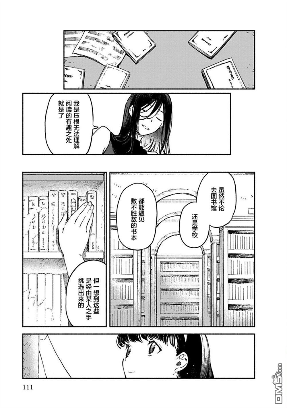破灭的恋人 第7话 第18页