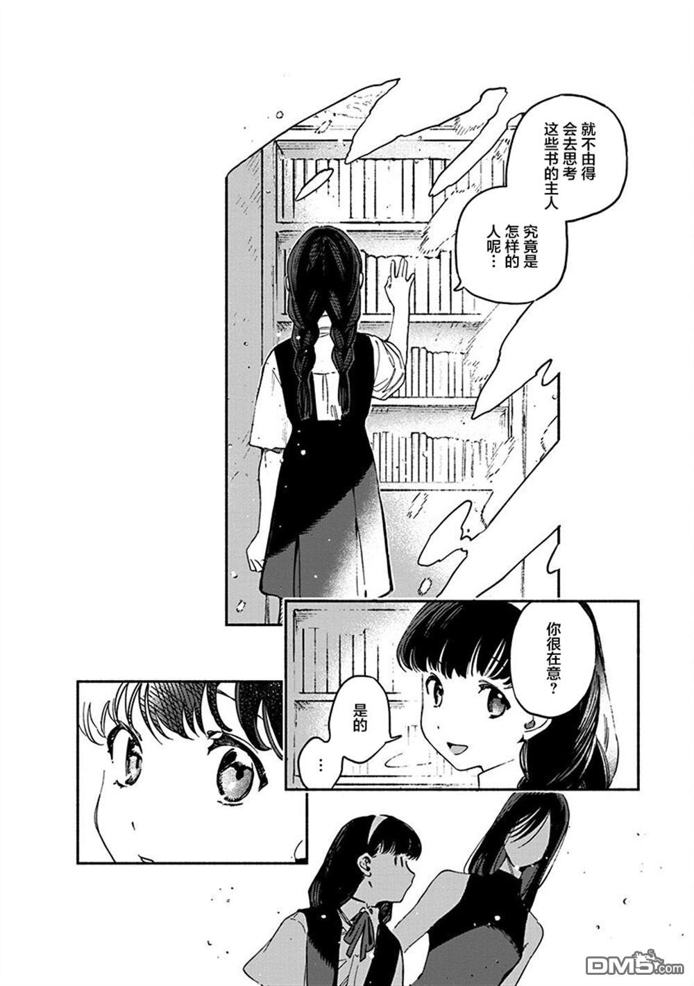 破灭的恋人 第7话 第19页