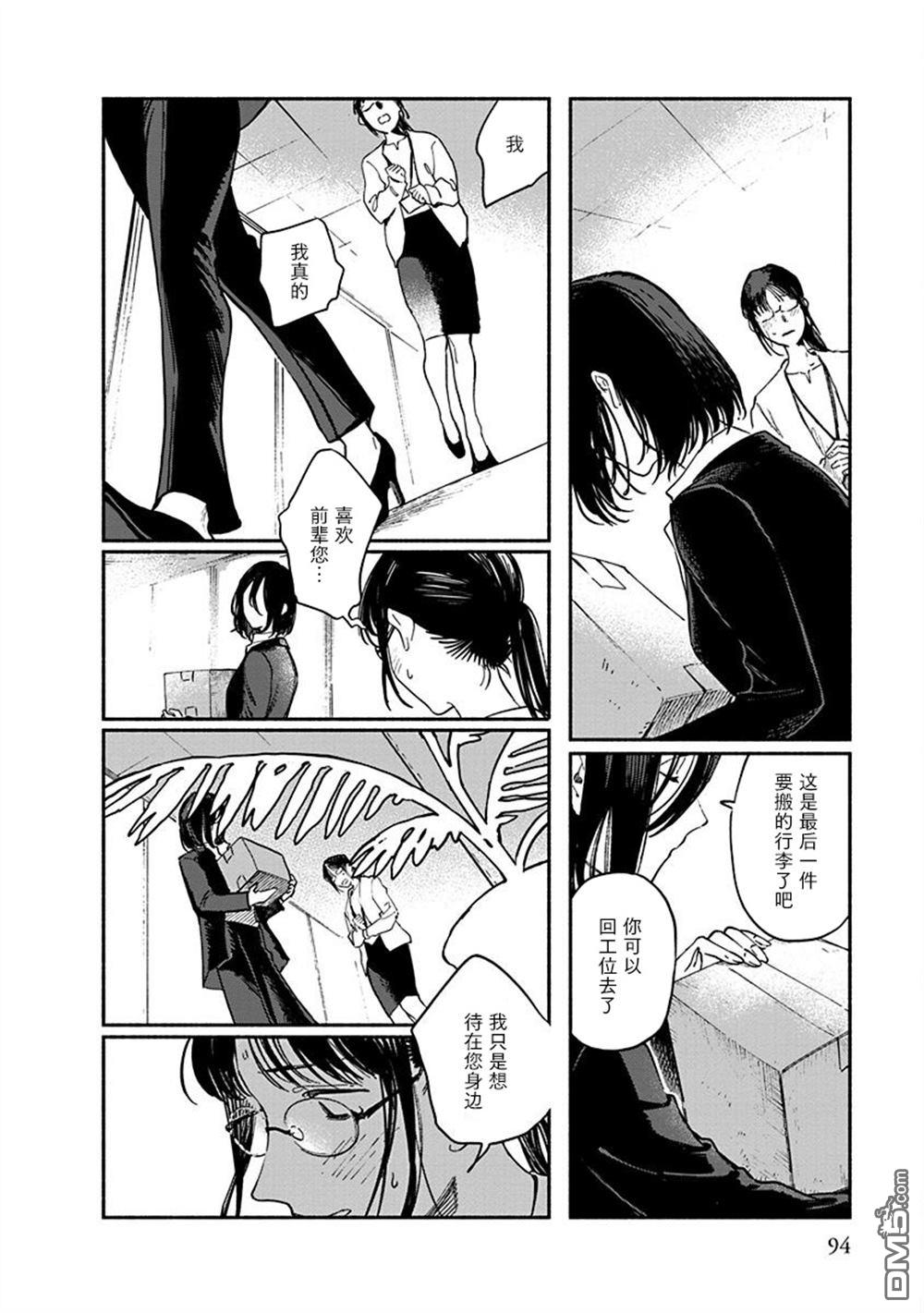 破灭的恋人 第7话 第2页
