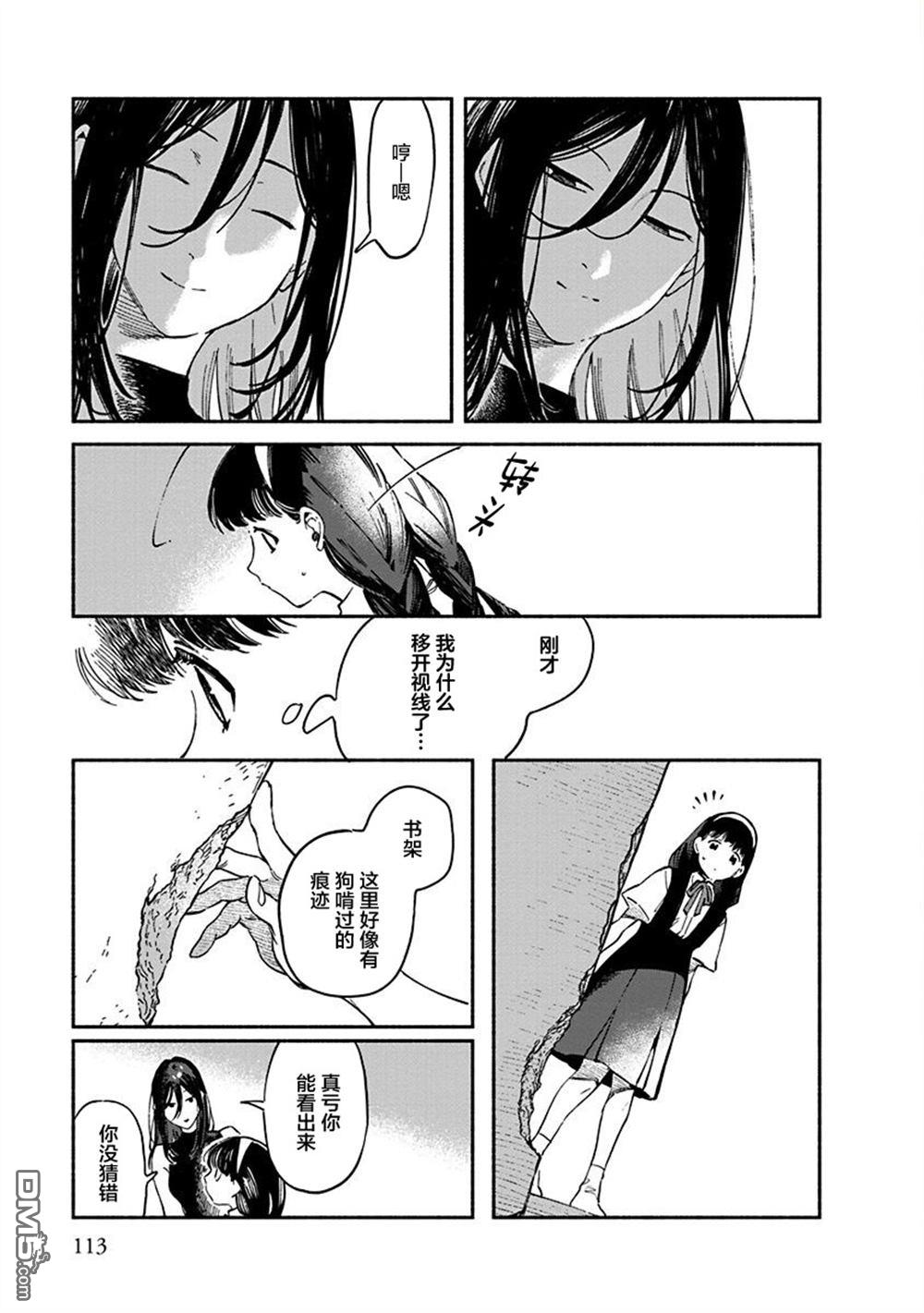 破灭的恋人 第7话 第20页