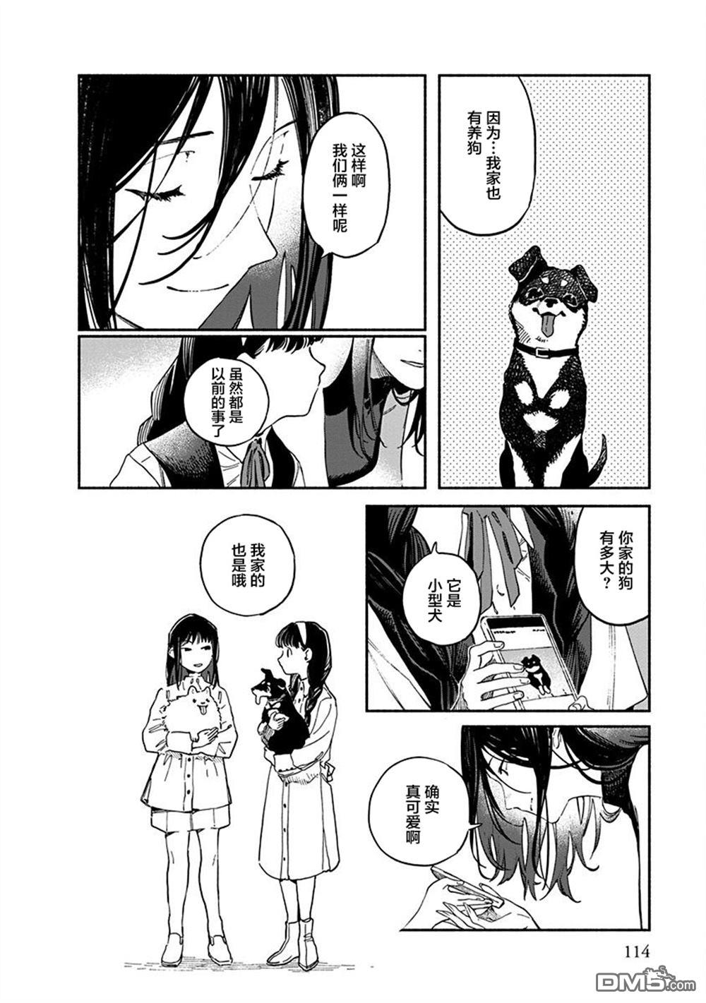 破灭的恋人 第7话 第21页