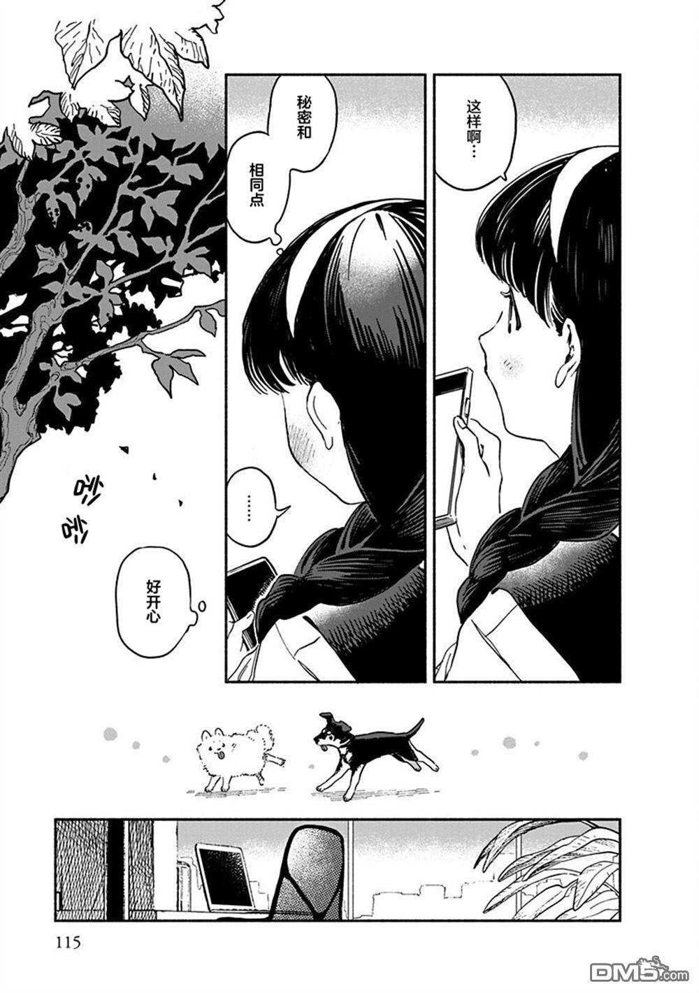 破灭的恋人 第7话 第22页