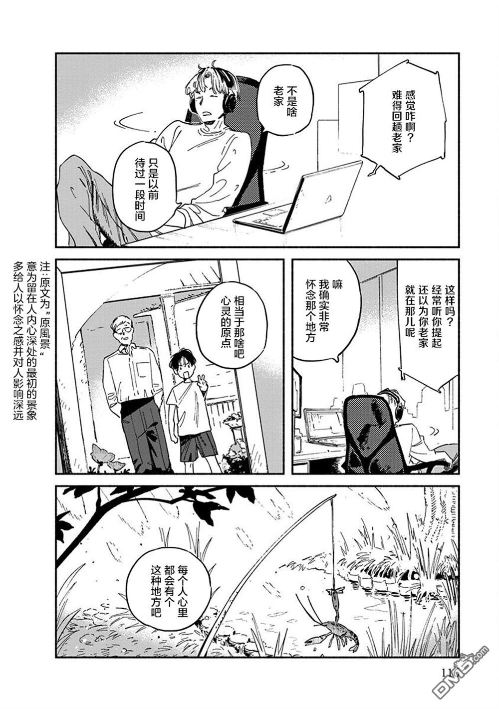 破灭的恋人 第7话 第23页