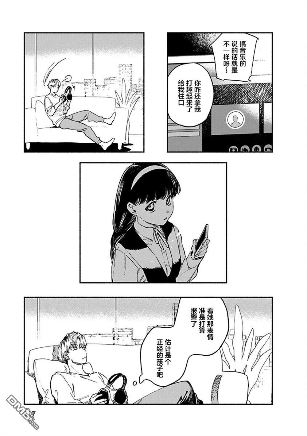 破灭的恋人 第7话 第24页