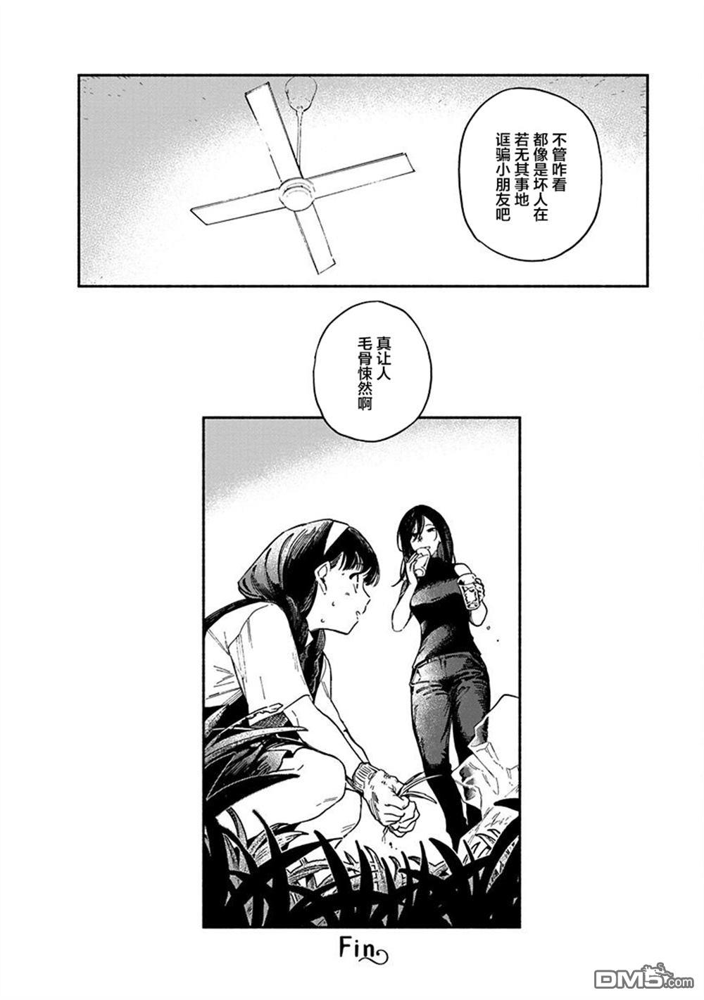 破灭的恋人 第7话 第25页