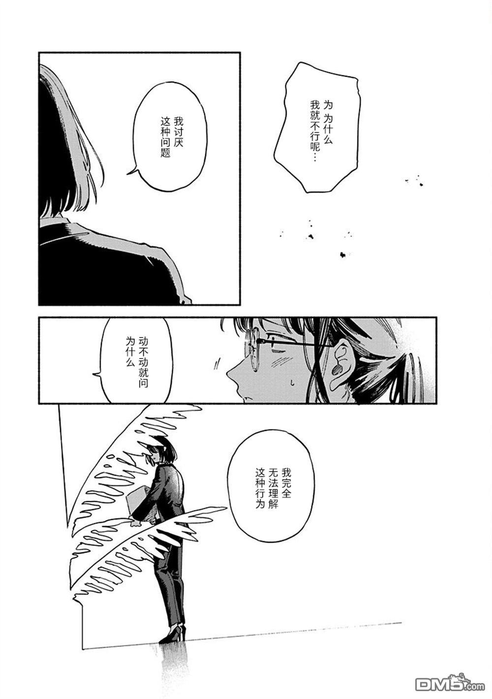 破灭的恋人 第7话 第3页