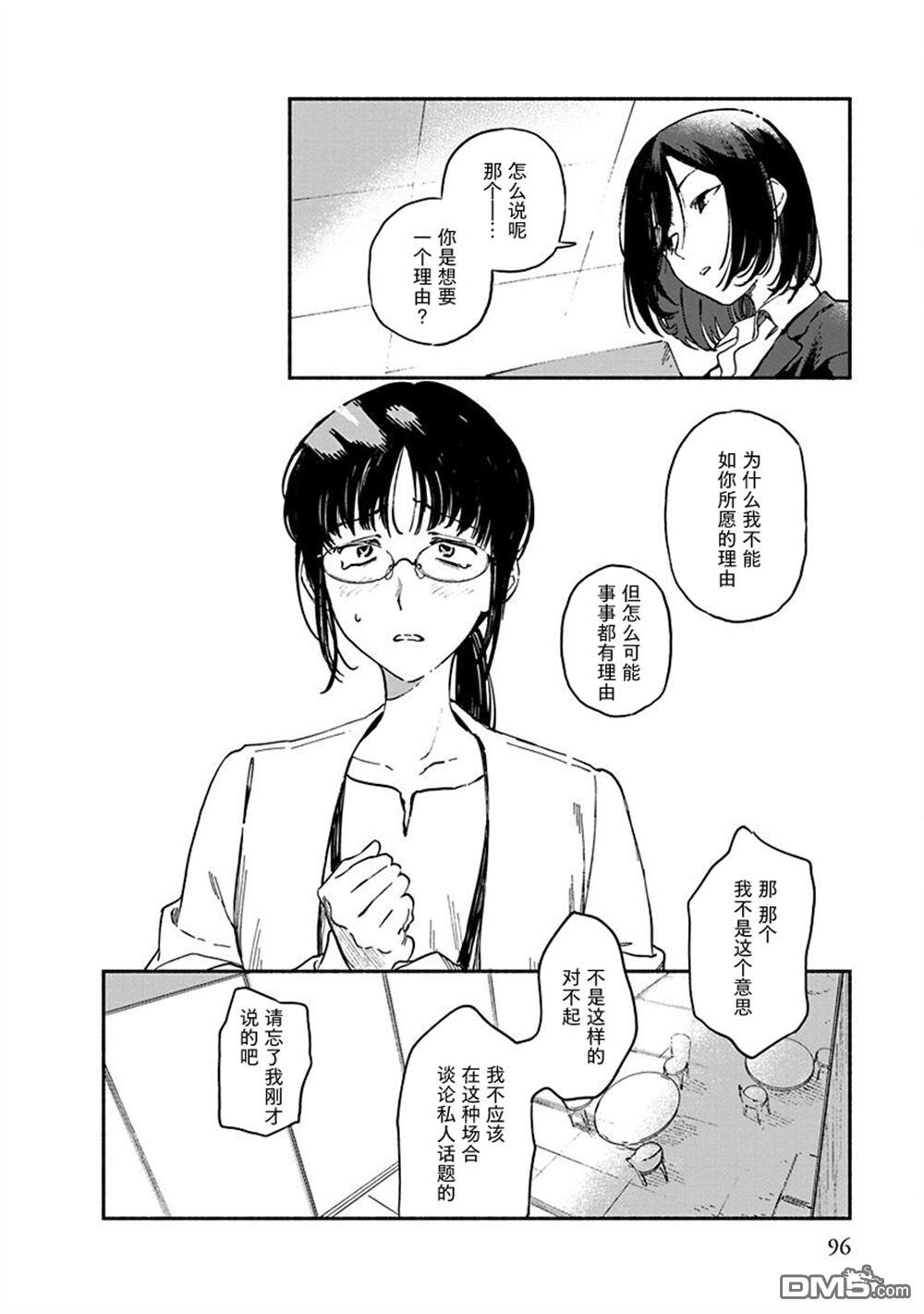 破灭的恋人 第7话 第4页