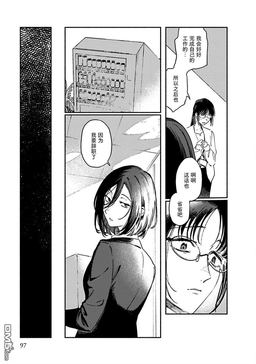 破灭的恋人 第7话 第5页