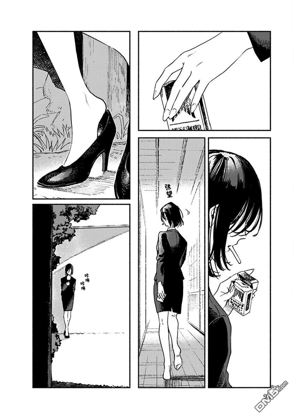 破灭的恋人 第7话 第6页
