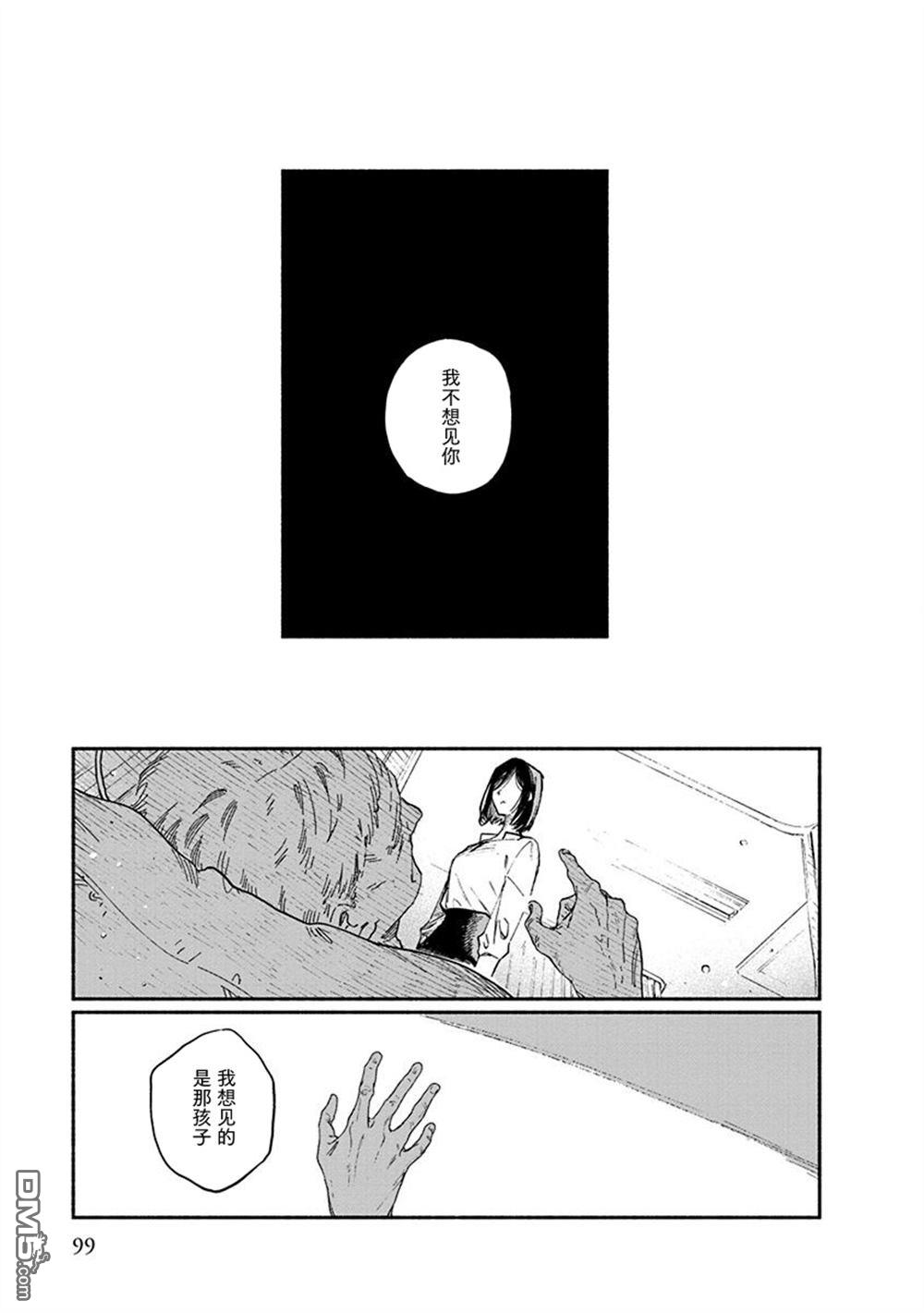 破灭的恋人 第7话 第7页